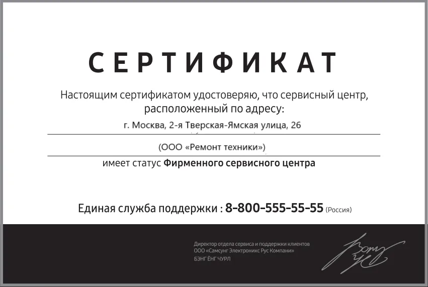 Сертификат-разрешение на ремонт устройств Hotpoint Ariston в hotpoint-servis | Авторизованный сервисный центр.